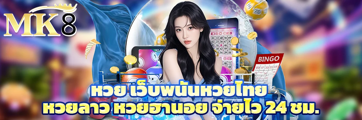 หวย