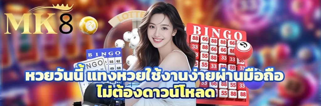 หวยวันนี้
