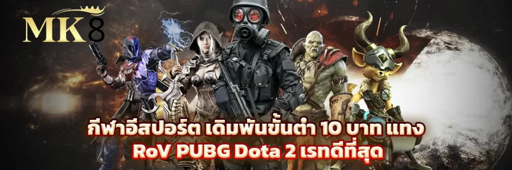 กีฬาอีสปอร์ต